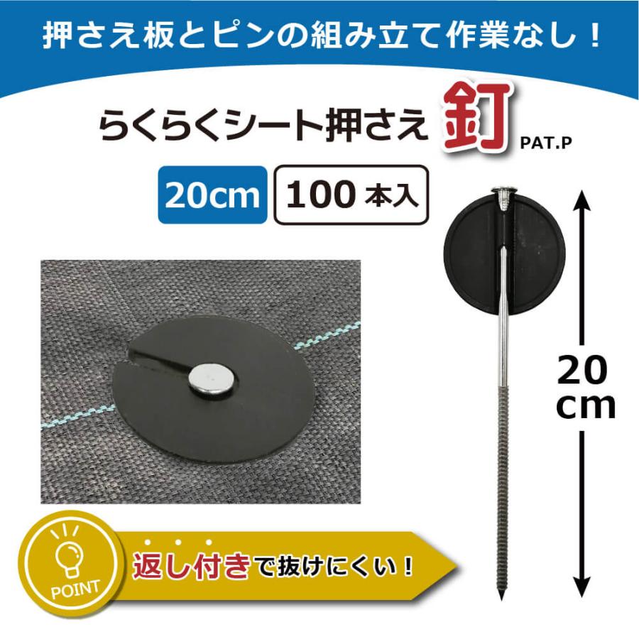 DAIM daim らくらくシート押さえ釘 長さ20cm 100本入 防草シート ピン