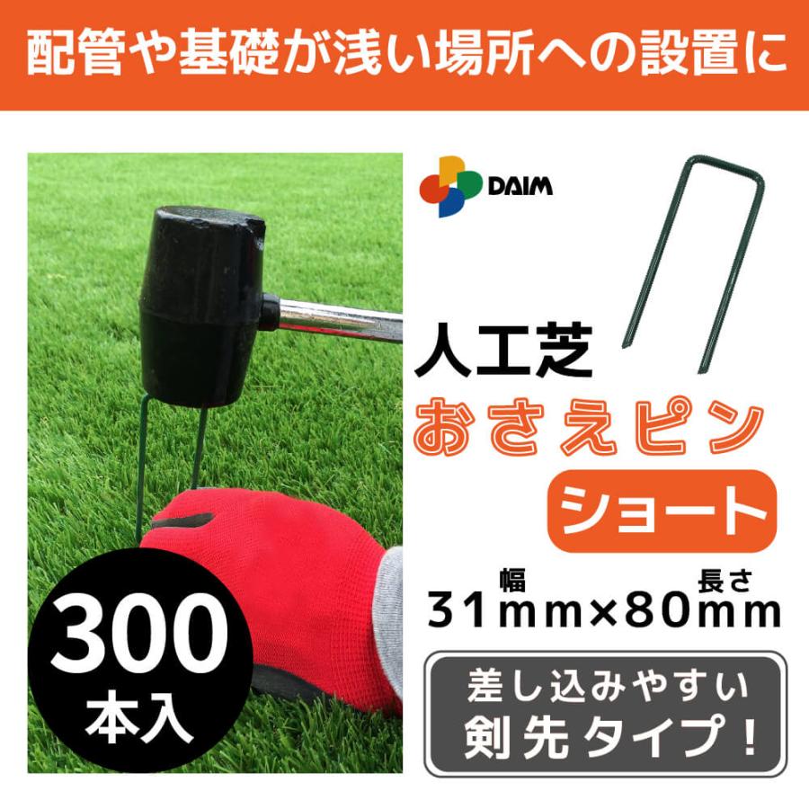 Daim  人工芝用 daim 人工芝 下敷き 50cm 50cm 40枚入り 10平方m