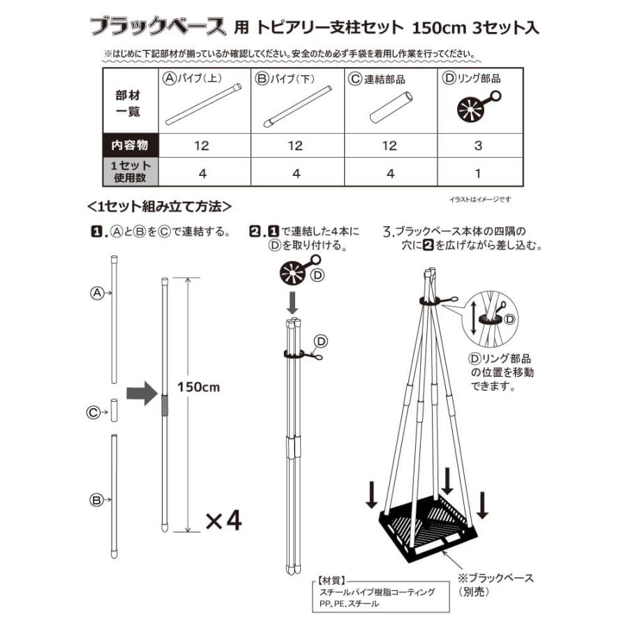 DAIM ブラックベース用トピアリー支柱セット 高さ150cm 3セット 支柱