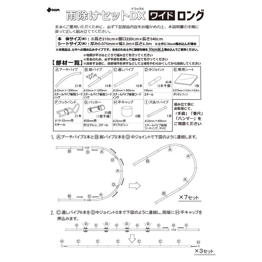 DAIM トマト 雨よけ ハウス 家庭菜園 セット 奥行5.4m 間口220cm
