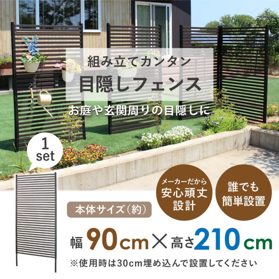 DAIM 目隠しフェンス 後付け 簡単 diy 幅90cm 高さ210cm 1枚 ブラウン