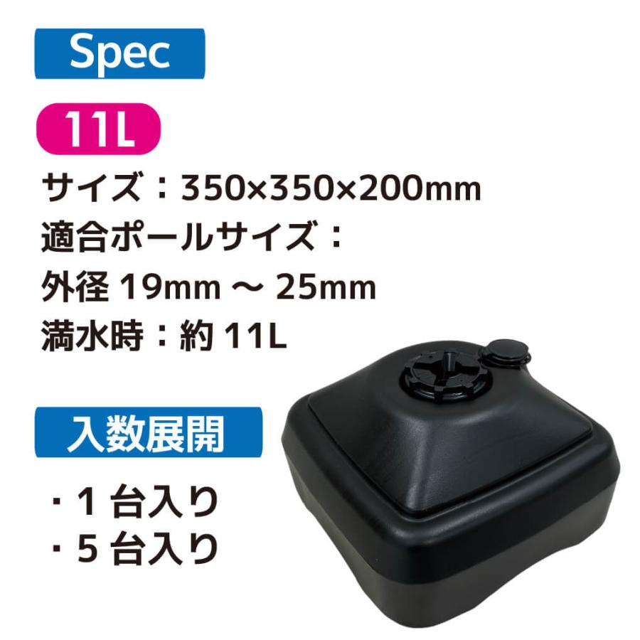DAIM 注水式のぼり竿用スタンド 11L 5セット入 ブラック 日本製 のぼり