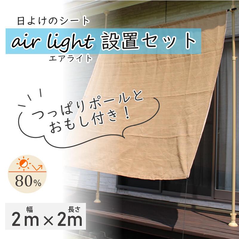 DAIM つっぱり式 日よけ 遮光 シート 幅2m 長さ2m 2.0m 3.4m 伸縮式