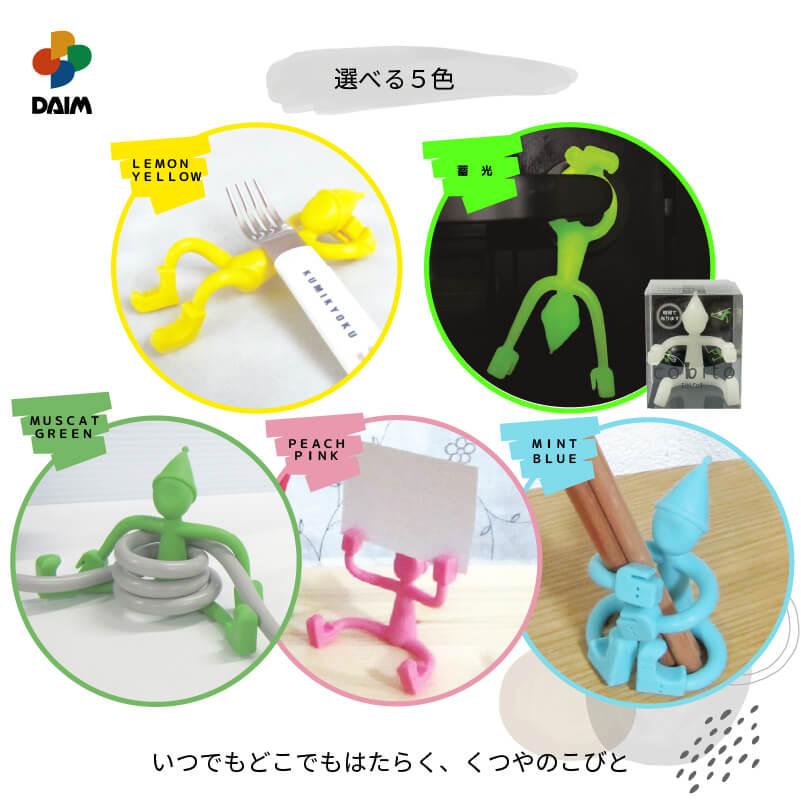daim cobito【こびと】全5色 ペン立て めがね置き メガネ 写真立て メモスタンド コード収納 コード巻き 小物置き S字フック 第一ビニール | DAIM