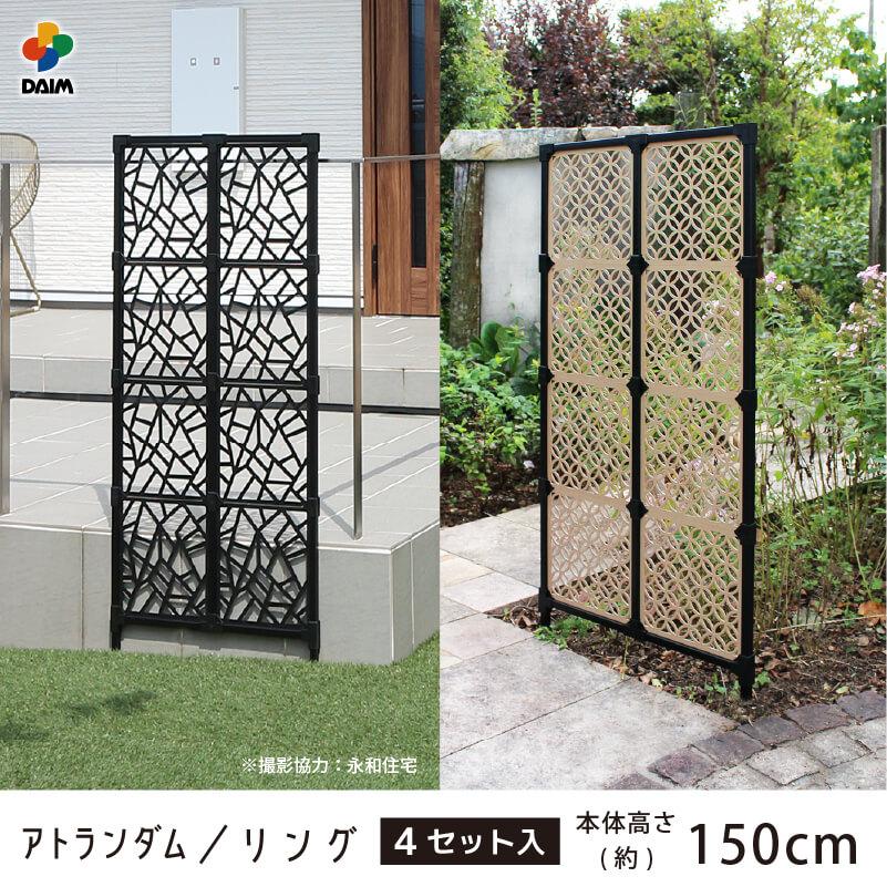 DAIM daim 目隠しフェンス 幅60cm 高さ150cm 4セット入 decobo DAIM daim 目隠しフェンス 幅60cm 高さ150cm 4セット入 decobo
