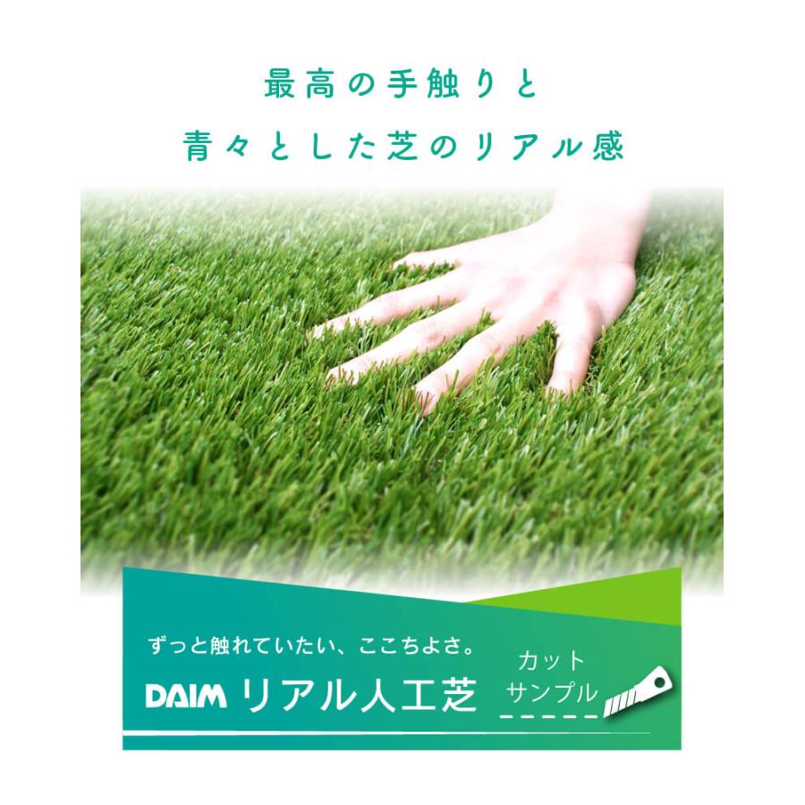 DAIM 人工芝 カットサンプル 20cm×20cm C型 30mm 細芝 35mm 人工芝 