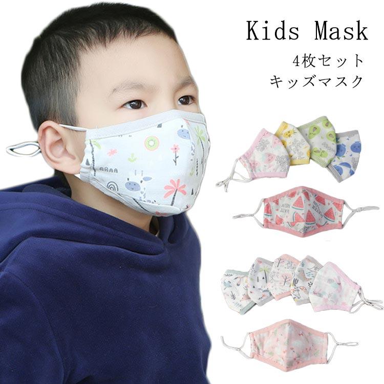 4枚組 子供用 マスク 洗える ガーゼマスク 夏用 子供マスク キッズマスク 花粉対策 対策 花粉対策 マスク 花粉症  予防対策 風邪 給食当番 保 | 