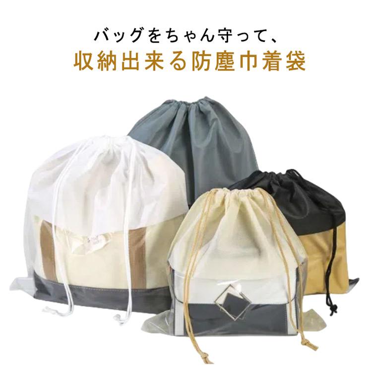 クリア 巾着袋 保管 10枚セット バッグ保護 整理 バッグ保護 防塵 中が見える収納 袋 巾着 バッグ収納袋 見やすい 鞄保管用 バッグ収納袋 折り |  | 05