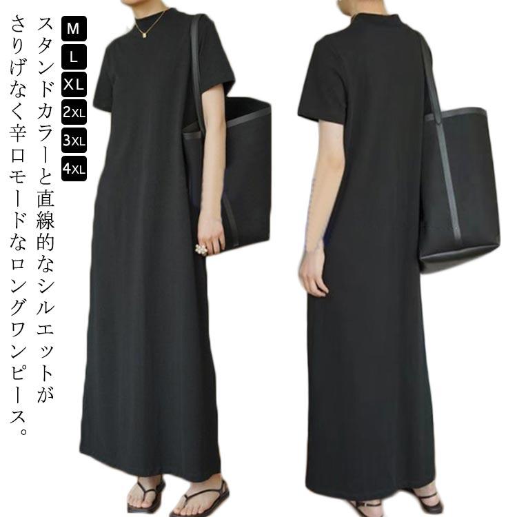 ロングワンピース 大人カジュアル 無地 ワンピース 半袖 シンプル ハイネック 着痩せ カットソー マキシ丈 レディース 無地 きれいめ カジュアルワ | 