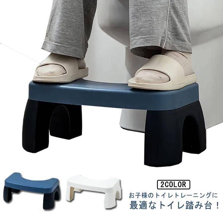 トイレ 踏み台 トイレトレーニング 子ども用 キッズ トイレ用足置き台 組み立て式 滑り止め 丈夫 踏み台 トイレ踏み台 トイレステップ 洋式トイレ用 | 