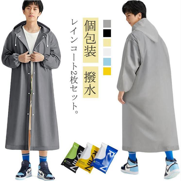 カッパ メンズ 大人用 ポンチョ 雨合羽 雨具 災害 レディース レイン