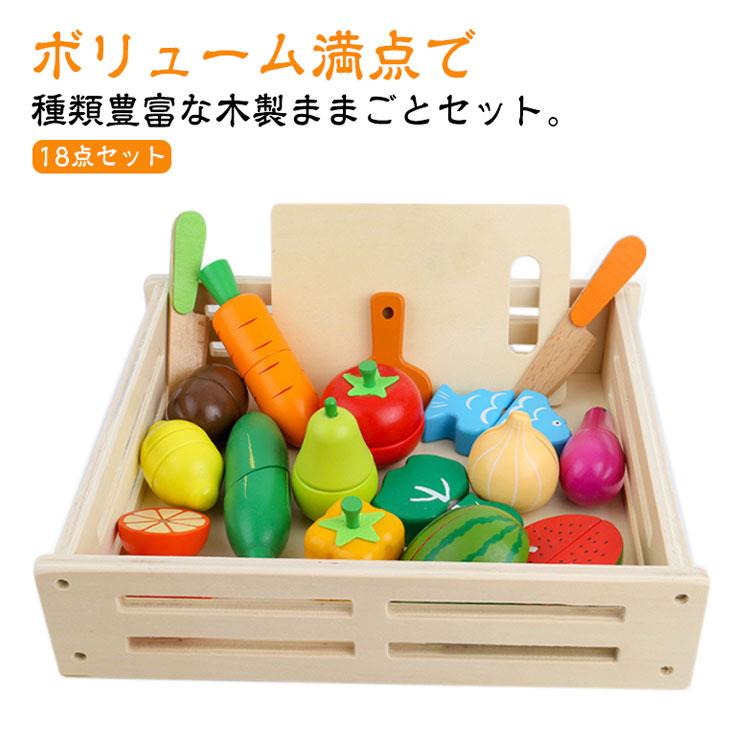 ままごとセット 木製 野菜 食材 おままごと 18点 セット 木のおもちゃ
