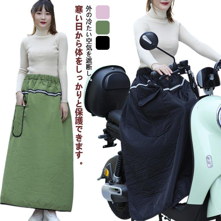 オートバイ スクーター 防寒エプロン 防風 メンズ 撥水 バイク 防寒 裏起毛 保温 スクーター ポケット付き 暖かい 反射テープ付き レディース レ | 