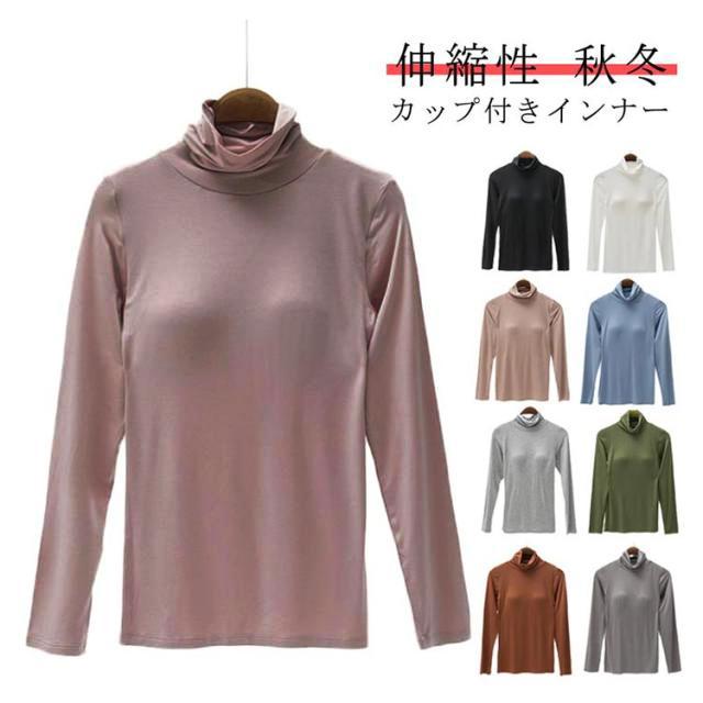 カップ付き ブラトップ レディース ハイネック Tシャツ ストレッチ タートルネック 大きいサイズ カットソー カップ付き カップ付きインナー 肌着 |  | 05