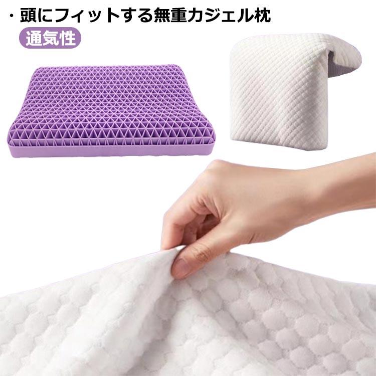 枕カバー付き 枕 ジェル枕 柔らかい 高反発枕 いびき 高反発 ハニカムジェル 首こり 雲 浮いてる 寝返り 横向き 仰向け うつ伏せ 予防 ...