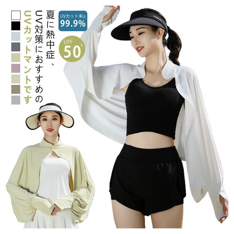 立ち襟 ケープ 可愛い UVカット レディース ライトアウター