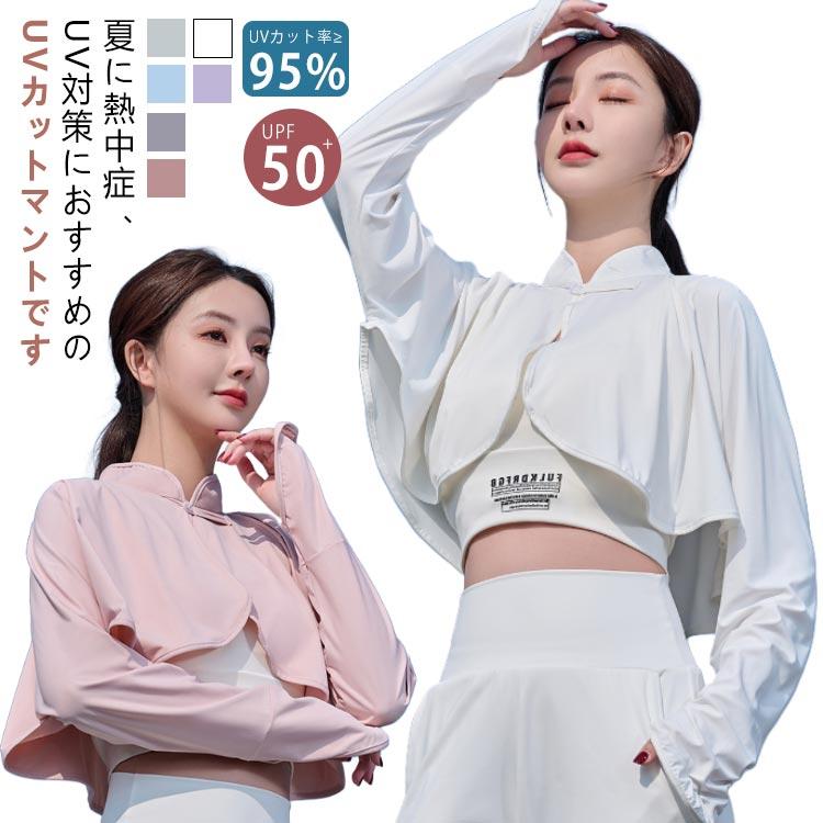ポンチョ ケープ UVカット マント レディース カーディガン ラッシュガード 冷感 可愛い UV パーカー 立ち襟 長袖 ライトアウター ショート丈 | 