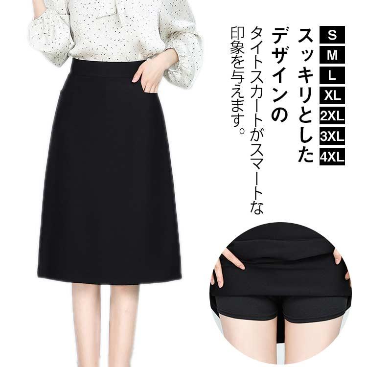 事務服 スカート 制服 膝丈 洗える タイトスカート キュロットスカート  