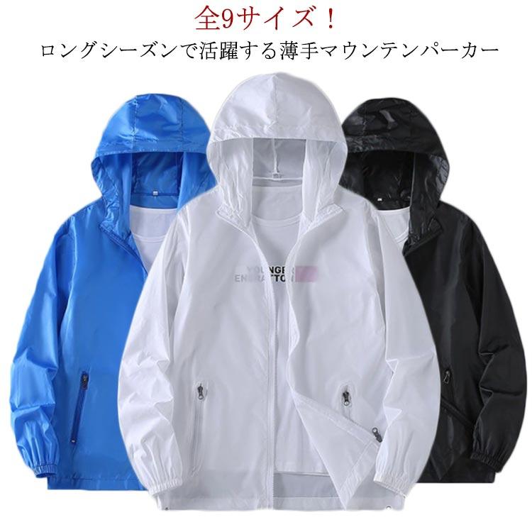 夏ジャンパー マウンテンパーカー メンズ レディース UVパーカー 防花粉 冷房対策 大きいサイズ ウインドブレーカー ウィンドブレーカー サマージャ | 