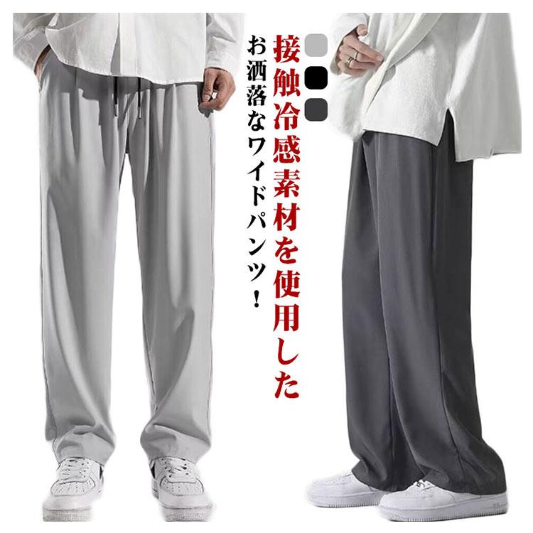 ワンドパンツ メンズ 接触冷感 チノパン ロングパンツ サルエルパンツ ロング イージパンツ 夏 涼しい 吸水速乾 清涼 涼感 ズボン アイスシルクパ |  | 05