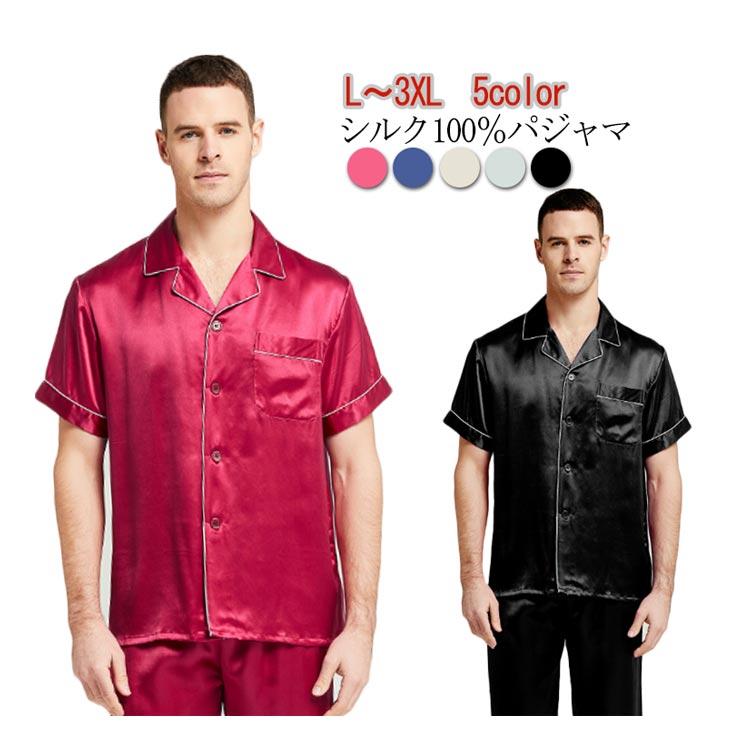 シルク100％パジャマ メンズ 半袖 無地 絹100％ 6A メンズパジャマ 前開き 上下セット サテン 長袖 ナイトウェア 寝巻 冷えとり 暖かい 通年 冷え対策 ルーム【送料無料】寝巻き 上下セット 安眠 父の日 敬老の日 プレゼント ギフト シルク100％パジャマ メンズ 半袖 無地 絹100％ 6A メンズパジャマ 前