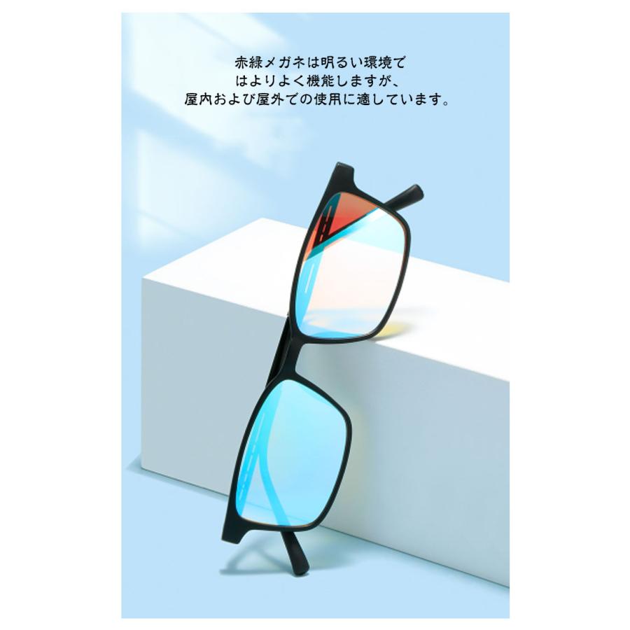 色盲メガネ 赤と緑の色覚異常補正メガネ 色覚補助メガネ 色覚補正レンズメガネ 男女兼用 色盲矯正赤緑失明色弱 赤緑色弱対応 屋外 屋内用 赤緑盲メガネ |  | 09