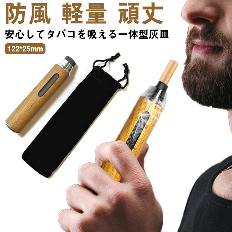【送料無料】灰皿 携帯 おしゃれ 車用 持ち運び 収納袋付き 屋外 大容量 耐湿 防圧 防風 軽量 頑丈 木製 ナチュラル アウトドア お手入れ簡単 | 