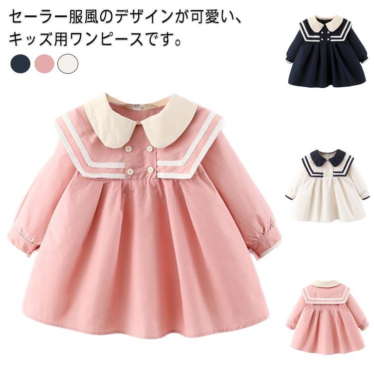 ワンピース 長袖 キッズ ベビー 子供服 フォーマル ドレス 送料無料 女の子 春秋 セーラー風 セーラー服風 入学式 ガールズ 可愛い 女児 受験 | 