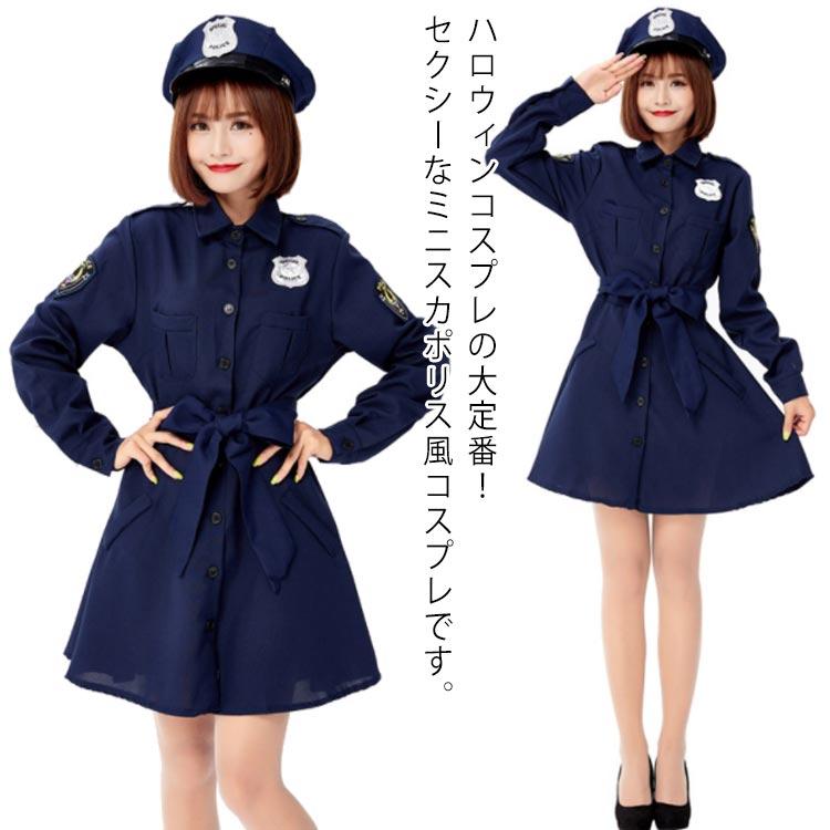 ハロウィン コスプレ 仮装 ポリス 制服 長袖 ハロウィンコスプレ ミニスカポリス 警察官 婦警 女性 可愛い 大きいサイズ レディース ワンピース |  | 05