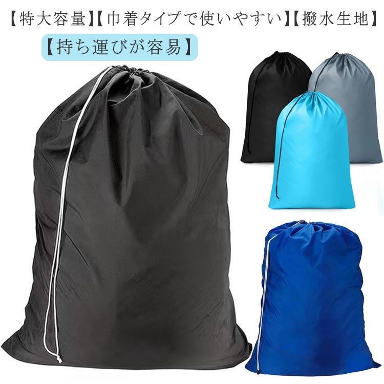 防水 撥水 大 ランドリーバッグ 巾着袋 オックスフォード 90×60cm 2枚