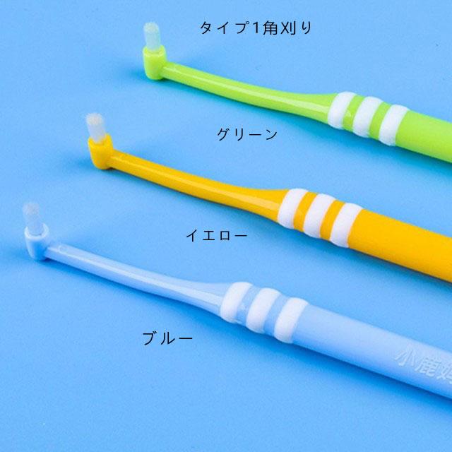 タフトブラシ 歯ブラシ ワンタフトブラシ 超極細い やわらかめ 歯科用