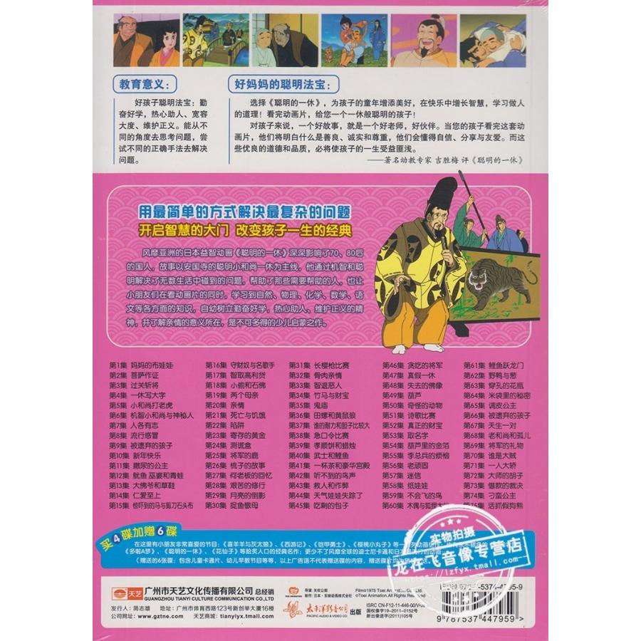 一休さん アニメ シリーズ 8枚 1 150話 中国正規版 Dvd 言語学び 日本語 中文 Ikyu 台町商会 通販 Yahoo ショッピング