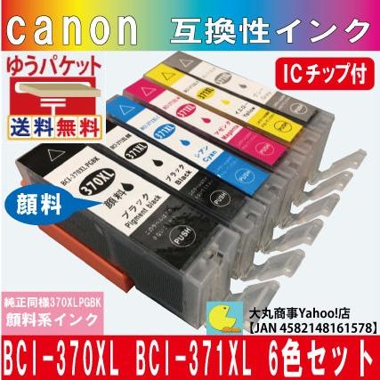 BCI-370XL BCI-371XL 6色セット【純正同様370XLBKは顔料系インク】｜daimarubio