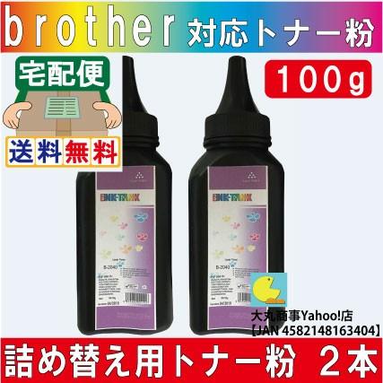 ブラザー工業 ブラザー モノクロレーザープリンター用の詰替え用トナー