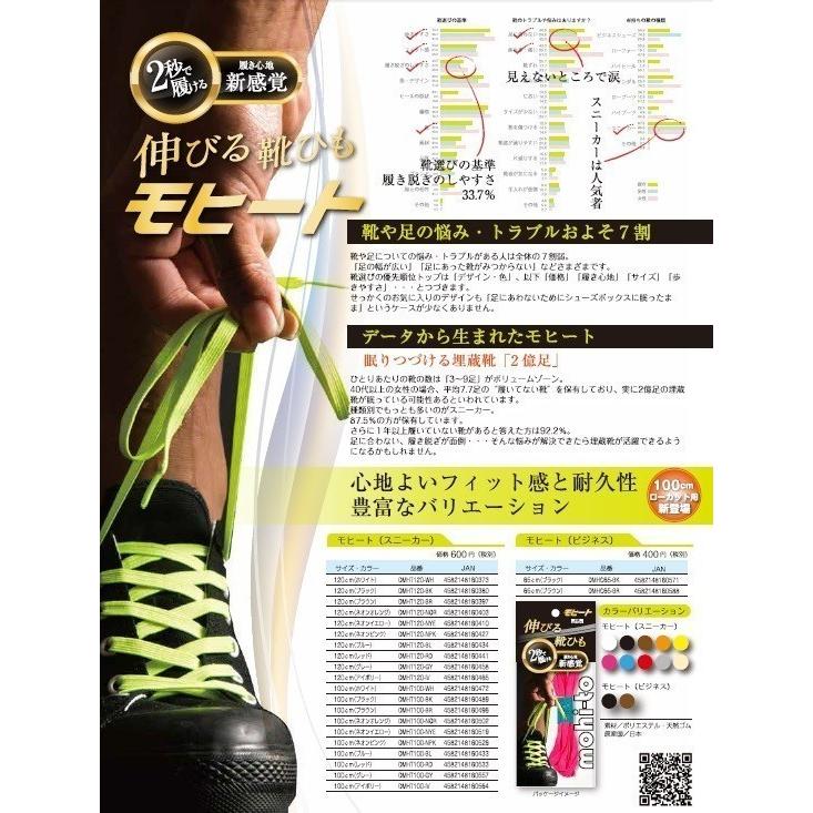 伸びる靴ひも モヒート【mohi-to】スニーカー用１２０ｃｍ（ブルー） |  | 04