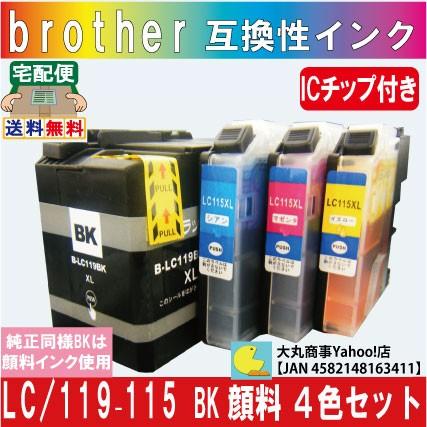 ブラザー工業 【純正品同様ブラック顔料系インク】ブラザーLC119/115