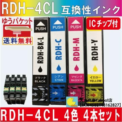 エプソンRDH-4CL 互換性インク ４色セット | カラリオ