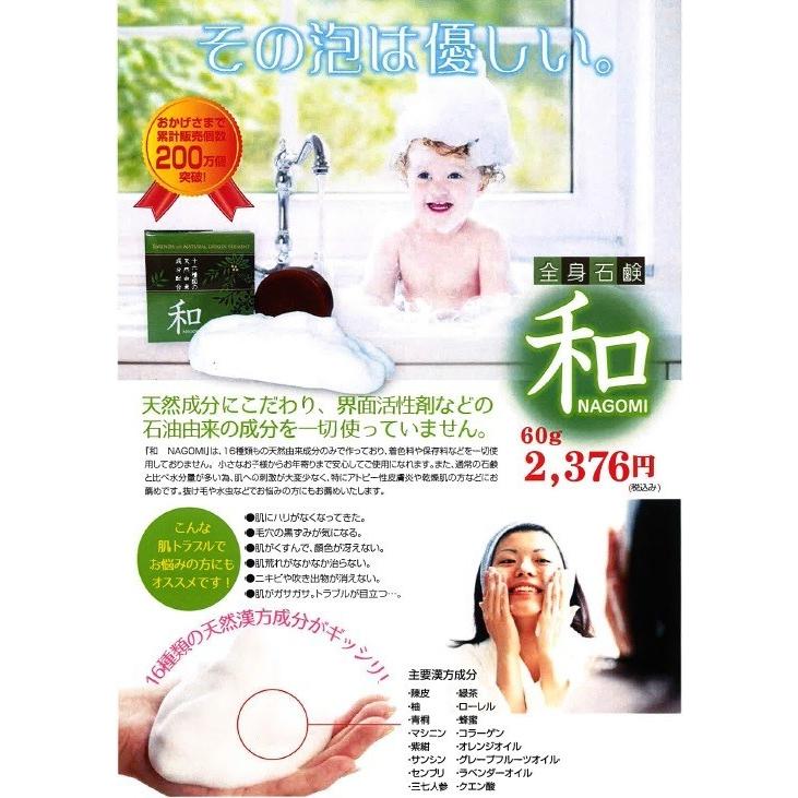 無添加・全身石鹸　和NAGOMI お買い得２個セット |  | 01