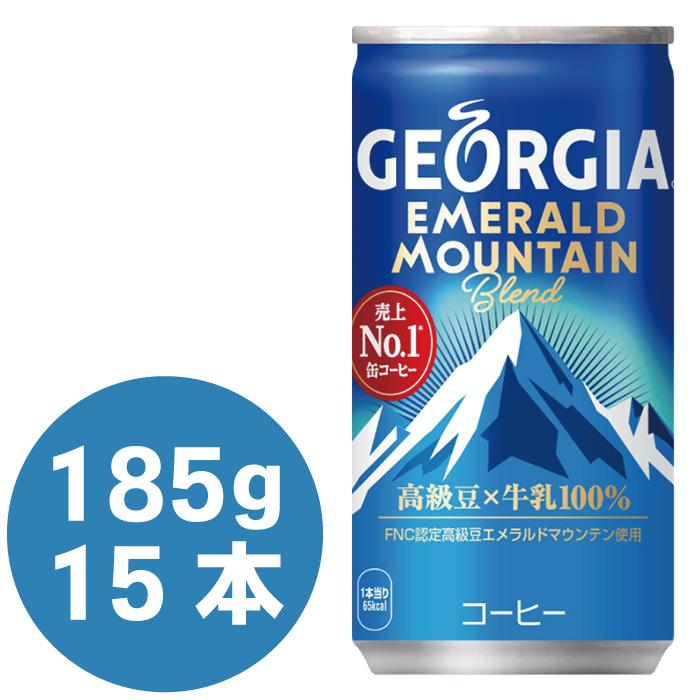 ジョージア エメラルドマウンテンブレンド スマートパック 185g缶×15本