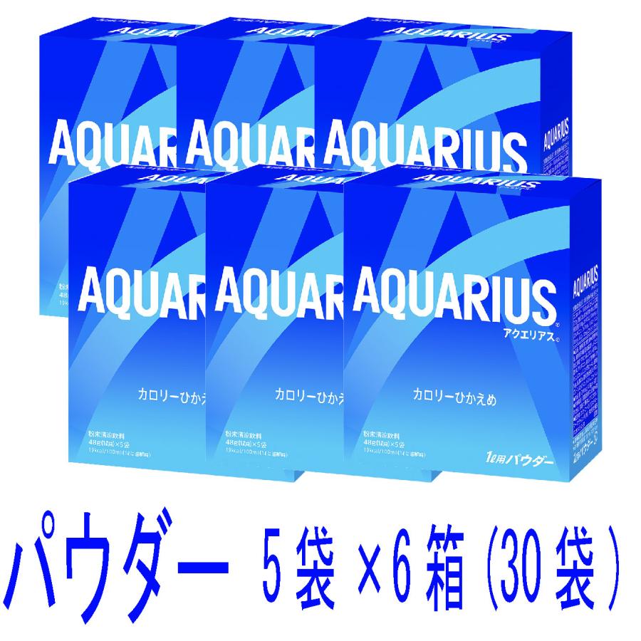 アクエリアス 48gパウダー 5袋×6箱(30袋入) | 