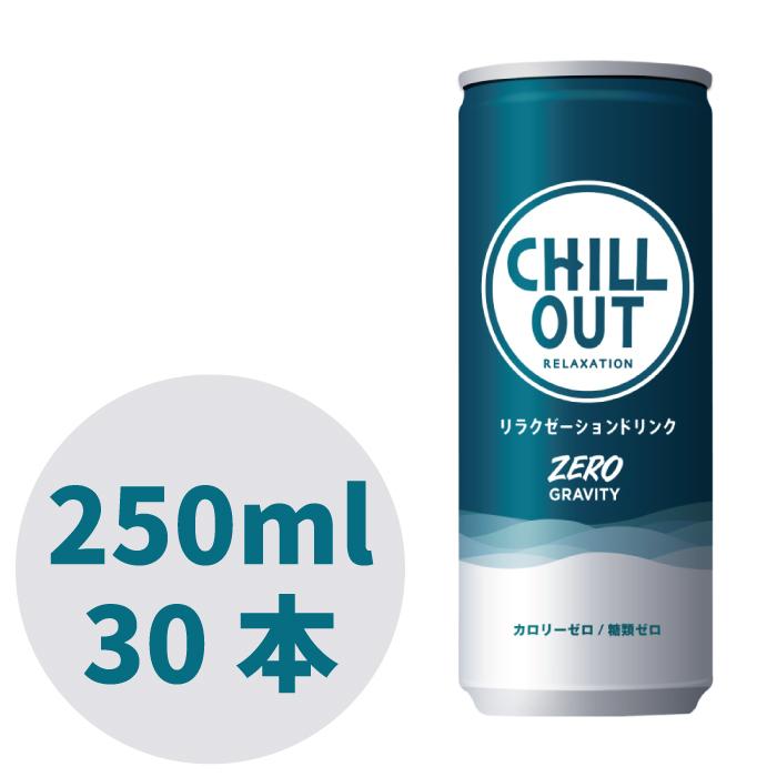 メール便無料】 CHILLOUT チルアウト リラクゼーションドリンク 250ml