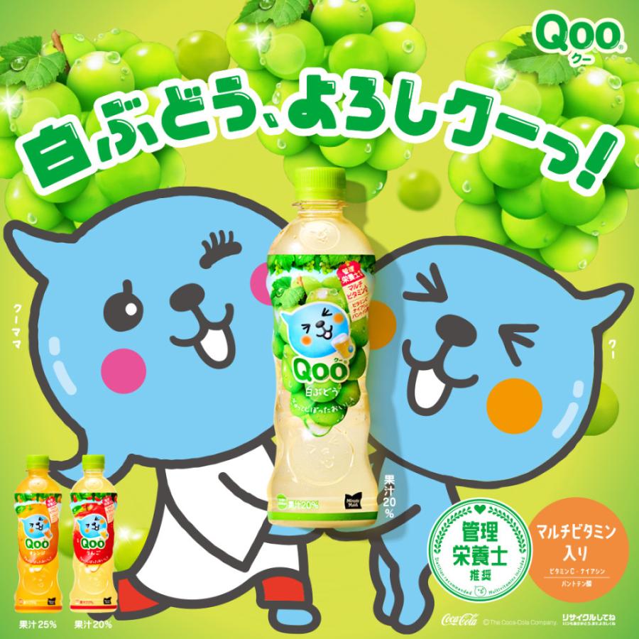 Qooさま専用 ミニッツメイド Qoo(クー) 白ぶどう 425mlPET×24本 : 大丸電機工業