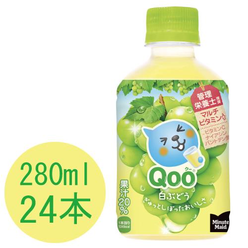 ミニッツメイド Qoo(クー) 白ぶどう 280mlPET×24本 : 大丸電機工業