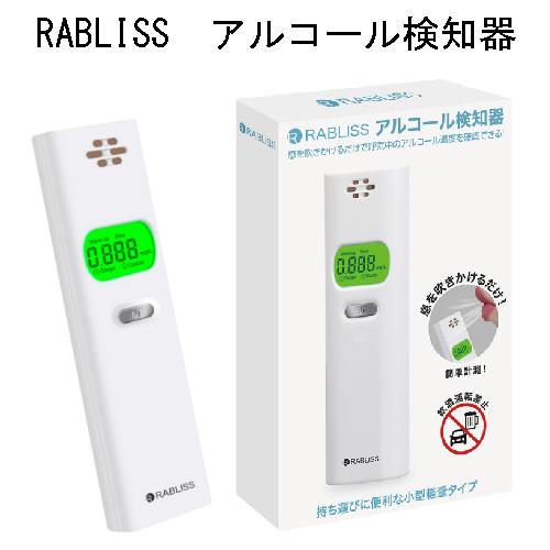 アルコールチェッカー5個セット RABLISS アルコール検知器 5個セット : 大丸電機工業 - 通販 - Yahoo