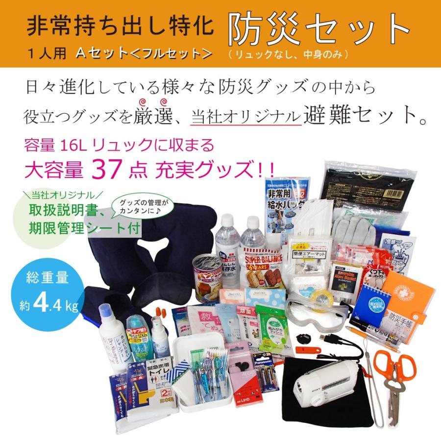 防災セット 一人用 非常持ち出し特化 防災セットa リュックなし 中身のみ 防災グッズ37点 Mohmmadiyon Com