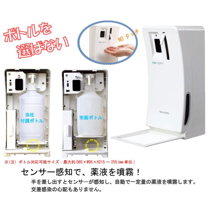 東京エレクトロンアルコールディスペンサー Pure Hygiene 【公式通販】