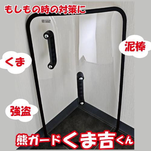 ポリカーボネート製防御盾「くま吉くん」 : 大丸電機工業 - 通販
