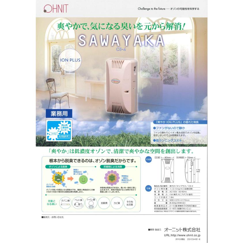 爽やかイオンプラス : 大丸電機工業 - 通販 - Yahoo!ショッピング
