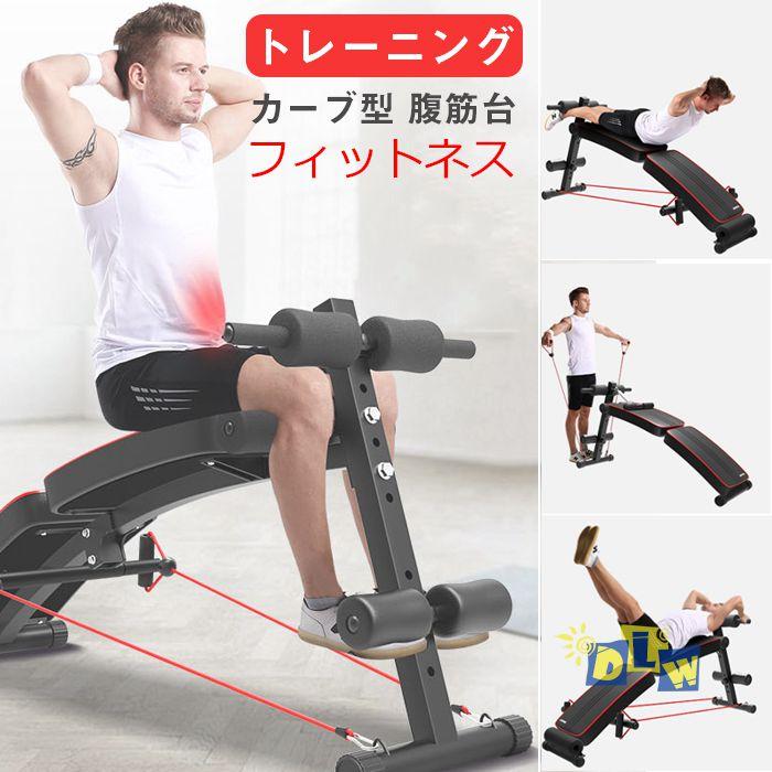 即納 腹筋マシーン 筋トレ ベンチ 腹筋マシン トレーニング カーブ型 腹筋台 折りたたみ 筋力 トレーニング フィットネス 腕立て 背筋 大腿部 背筋 Biu Lty3 Al26 大未来物販 通販 Yahoo ショッピング