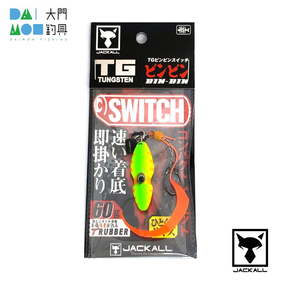 ジャッカル TG ビンビンスイッチ 60g F-0281 ブライトイエロー